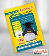 نمونه تراکت آموزشگاه کنکور شامل عکس پنگوئن
