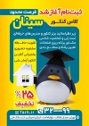 طرح تراکت آموزشگاه کنکور شامل عکس پنگوئن