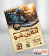فایل لایه باز تراکت آموزشگاه کنکور شامل عکس فضانورد