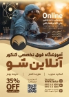 طرح لایه باز تراکت آموزشگاه کنکور شامل عکس فضانورد