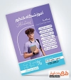 طرح تراکت خام آموزشگاه کنکور شامل عکس محصل پسر