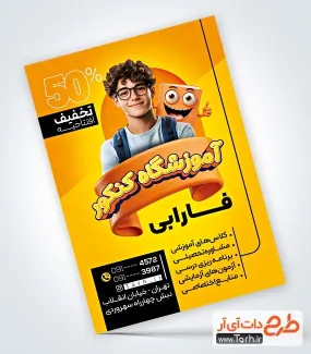 فایل تراکت کلاس کنکور شامل عکس محصل پسر
