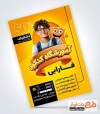 فایل تراکت کلاس کنکور شامل عکس محصل پسر