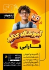 فایل تراکت آموزشگاه کنکور شامل عکس محصل پسر