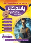 فایل تراکت آموزشگاه کنکور شامل عکس محصل پسر