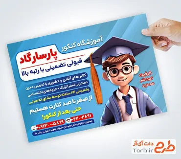 فایل لایه باز تراکت آموزشگاه کنکور با قابلیت ویرایش المان ها فایل لایه باز تراکت آموزشگاه کنکور شامل تصویرسازی دانش آموز