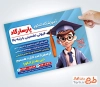 فایل لایه باز تراکت آموزشگاه کنکور شامل تصویرسازی دانش آموز