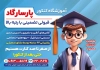 طرح لایه باز تراکت آموزشگاه کنکور شامل عکس فضانورد
