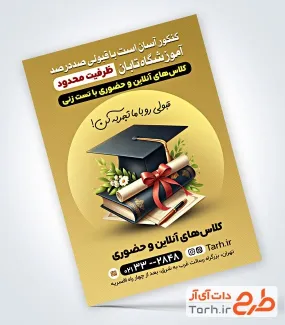 طرح تراکت تبلیغاتی آموزشگاه کنکور با تم طلایی طرح تراکت تبلیغاتی آموزشگاه کنکور شامل عکس کتاب