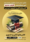 طرح تراکت آموزشگاه کنکور شامل عکس کتاب