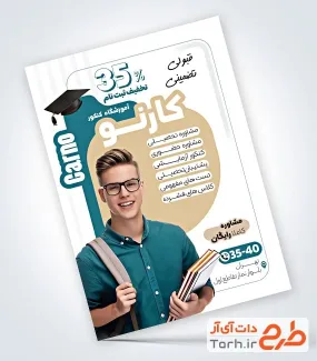 طرح لایه باز تراکت آموزشگاه کنکور شامل عکس دانش آموز