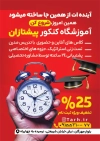 طرح پوستر آموزشگاه کنکور شامل عکس دانش آموز