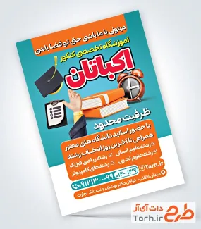 تراکت لایه باز خام آموزشگاه کنکور با تصویر کتاب