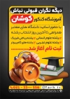 طرح پوستر آموزشگاه کنکور شامل عکس دانش آموز