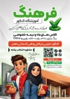 طرح تراکت لایه باز آموزشگاه کنکور شامل عکس دانش آموز