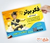 طرح لایه باز تراکت آموزشگاه کنکور شامل عکس دانش آموز