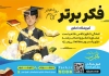 طرح تراکت آموزشگاه کنکور شامل عکس دانش آموز