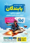 دانلود پوستر آموزشگاه کنکور شامل عکس دانش آموز