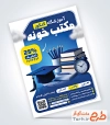 فایل لایه باز تراکت کلاس کنکور شامل عکس لوازم التحریر