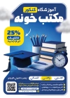 طرح لایه باز تراکت کلاس کنکور شامل عکس لوازم التحریر