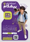 دانلود پوستر آموزشگاه کنکور شامل عکس دانش آموز