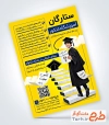 طرح آماده تراکت ثبت نام آموزشگاه کنکور شامل عکس دانش آموز با قابلیت ویرایش و فرمت PSD