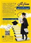 طرح پوستر آموزشگاه کنکور شامل عکس دانش آموز با قابلیت ویرایش و فرمت PSD