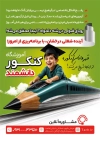 طرح تراکت آموزشگاه کنکور شامل عکس دانش آموز با قابلیت ویرایش و فرمت PSD
