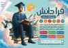 طرح تراکت خام کلاس کنکور شامل عکس دانش آموز جهت چاپ تراکت تبلیغاتی کلاس کنکور