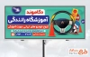 طرح تابلو تبلیغاتی آموزشگاه رانندگی با عکس فرمان اتومبیل