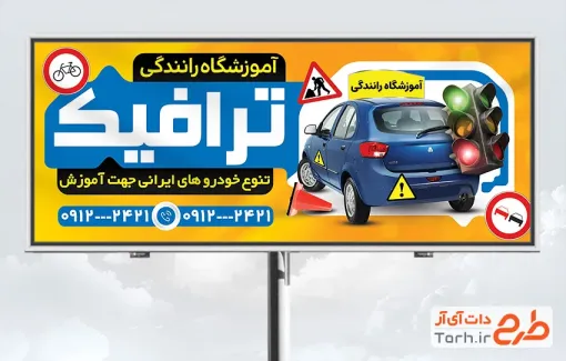 دانلود بنر لایه باز کلاس رانندگی با تم زرد