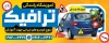 بنر psd آموزشگاه رانندگی ششامل عکس اتومبیل آموزشگاه