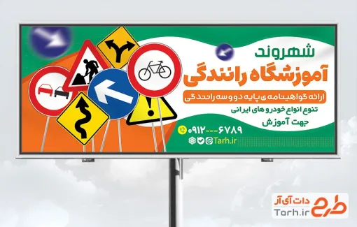 طرح خام بنر کلاس آموزش رانندگی با عکس علائم راهنمایی رانندگی