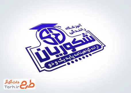 طرح آماده مهرسازی آموزشگاه رانندگی به صورت لایه باز