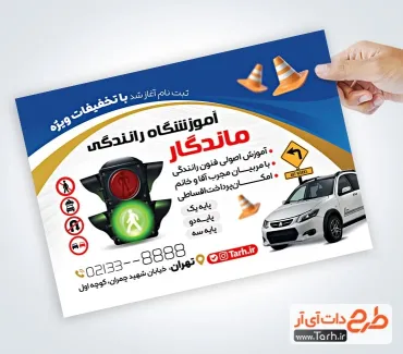 طرح آماده تراکت آموزشگاه رانندگی شامل عکس ماشین