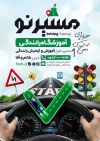 طرح لایه باز تراکت آموزشگاه رانندگی شامل عکس رانندگی کردن