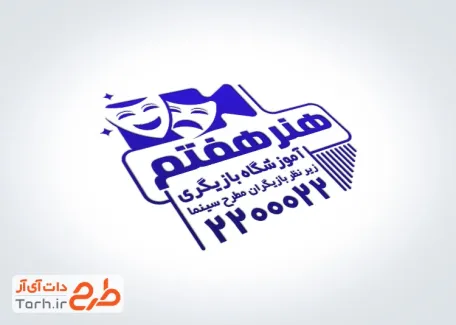 طرح آماده مهرسازی آموزشگاه بازیگری با قابلیت ویرایش المان ها