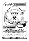 طرح ریسو کلاس آشپزی و شیرینی پزی