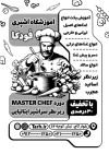 طرح ریسو کلاس آشپزی و شیرینی پزی