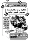 فایل ریسو کلاس شیرینی پزی