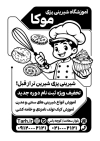 فایل ریسو کلاس شیرینی پزی