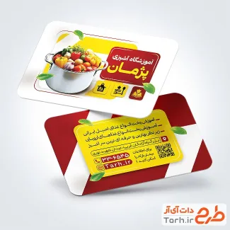 طرح لایه باز کارت ویزیت آموزشگاه آشپزی شامل عکس قابلمه سبزیجات طرح لایه باز کارت ویزیت آموزشگاه آشپزی شامل عکس قابلمه سبزیجات