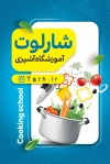 کارت ویزیت لایه باز آموزشگاه آشپزی شامل وکتور مواد غذایی