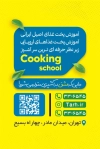 کارت ویزیت آموزشگاه آشپزی لایه باز شامل وکتور مواد غذایی