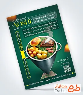 طرح لایه باز پوستر آموزشگاه آشپزی با بکگراند سبز طرح لایه باز پوستر آموزشگاه آشپزی شامل تصویر سرآشپز
