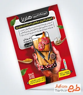 فایل لایه باز تراکت آموزش آشپزی با قابلیت ویرایش المان ها فایل لایه باز تراکت آموزش آشپزی شامل عکس تخته گوشت