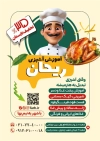 طرح تراکت کلاس آشپزی با عکس مرغ بریان