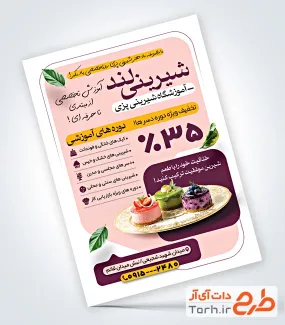 دانلود طرح تراکت کلاس شیرینی پزی با عکس چیزکیک با فرمت PSD و قابل ویرایش