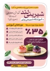 طرح تراکت آموزش شیرینی پزی با فرمت PSD و قابل ویرایش