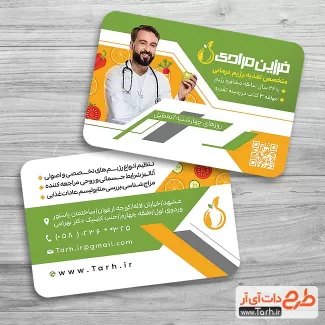 کارت ویزیت لایه باز متخصص تغذیه شامل عکس دکتر جهت چاپ کارت ویزیت مشاور تغذیه
